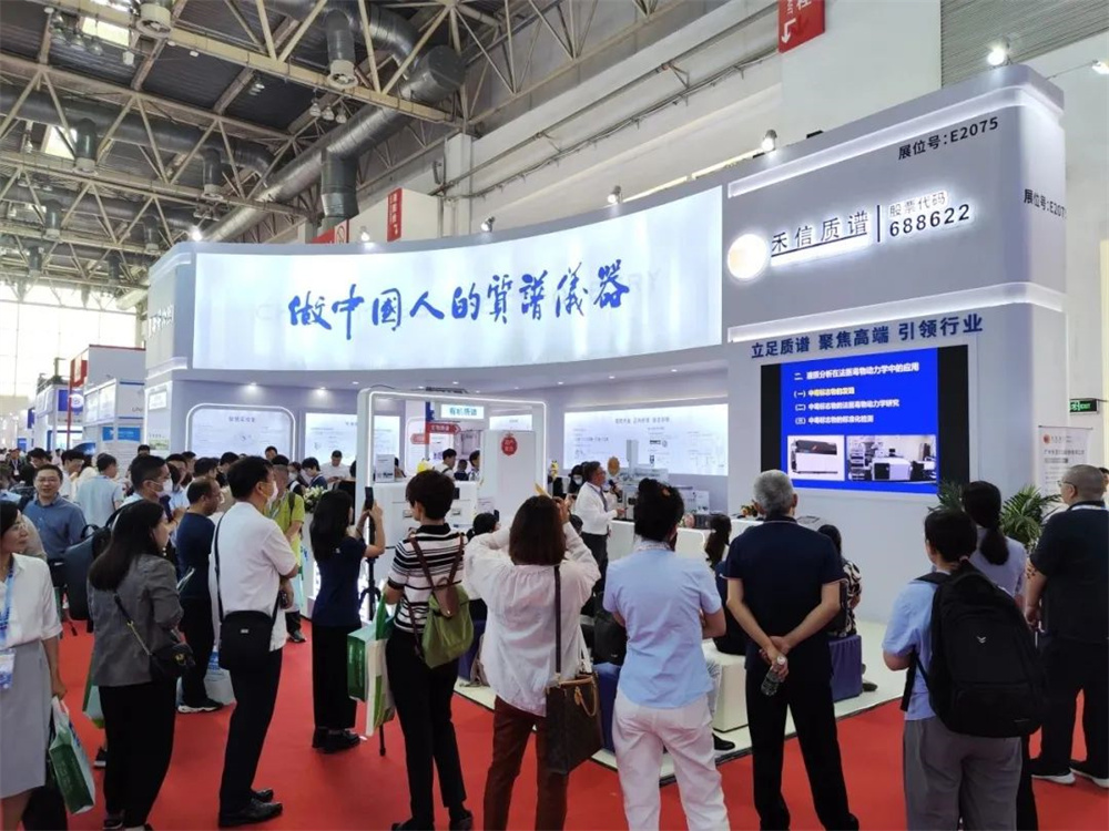 直擊BCEIA 2023禾信儀器展位盛況
