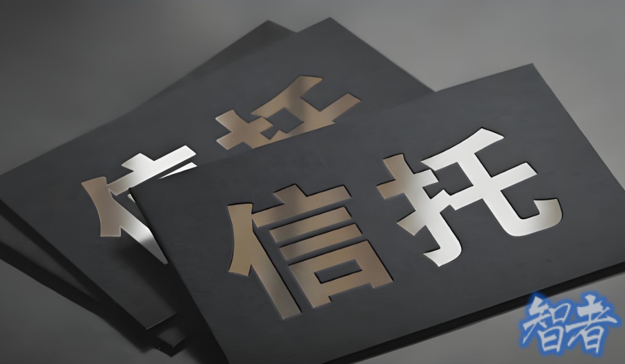 重大變革!信托 最賺錢的產品被全面禁止.jpg 重大變革!信托 最賺錢的產品被全面禁止.jpg